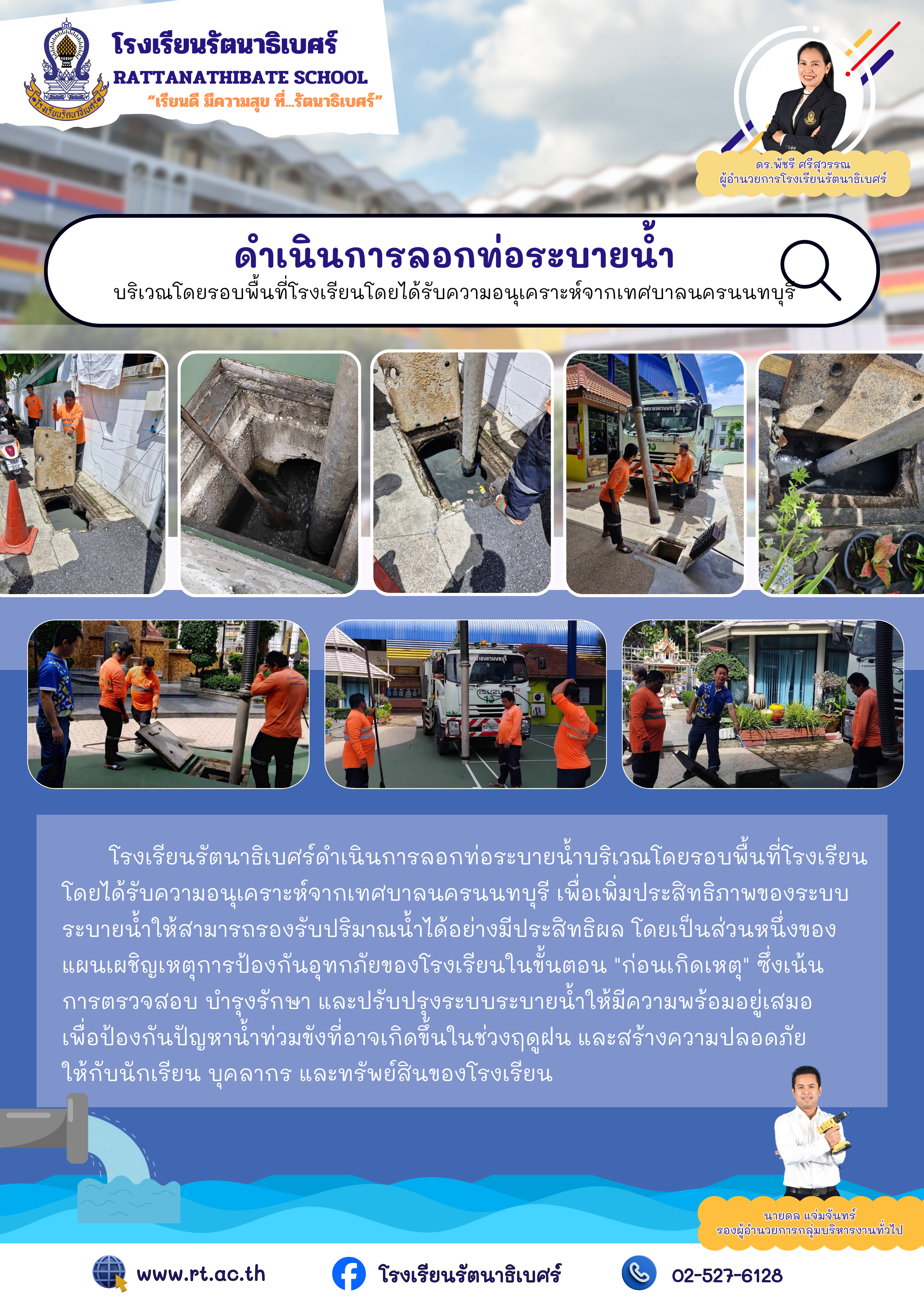 มาตรการเตรียมพร้อมก่อนเปิด