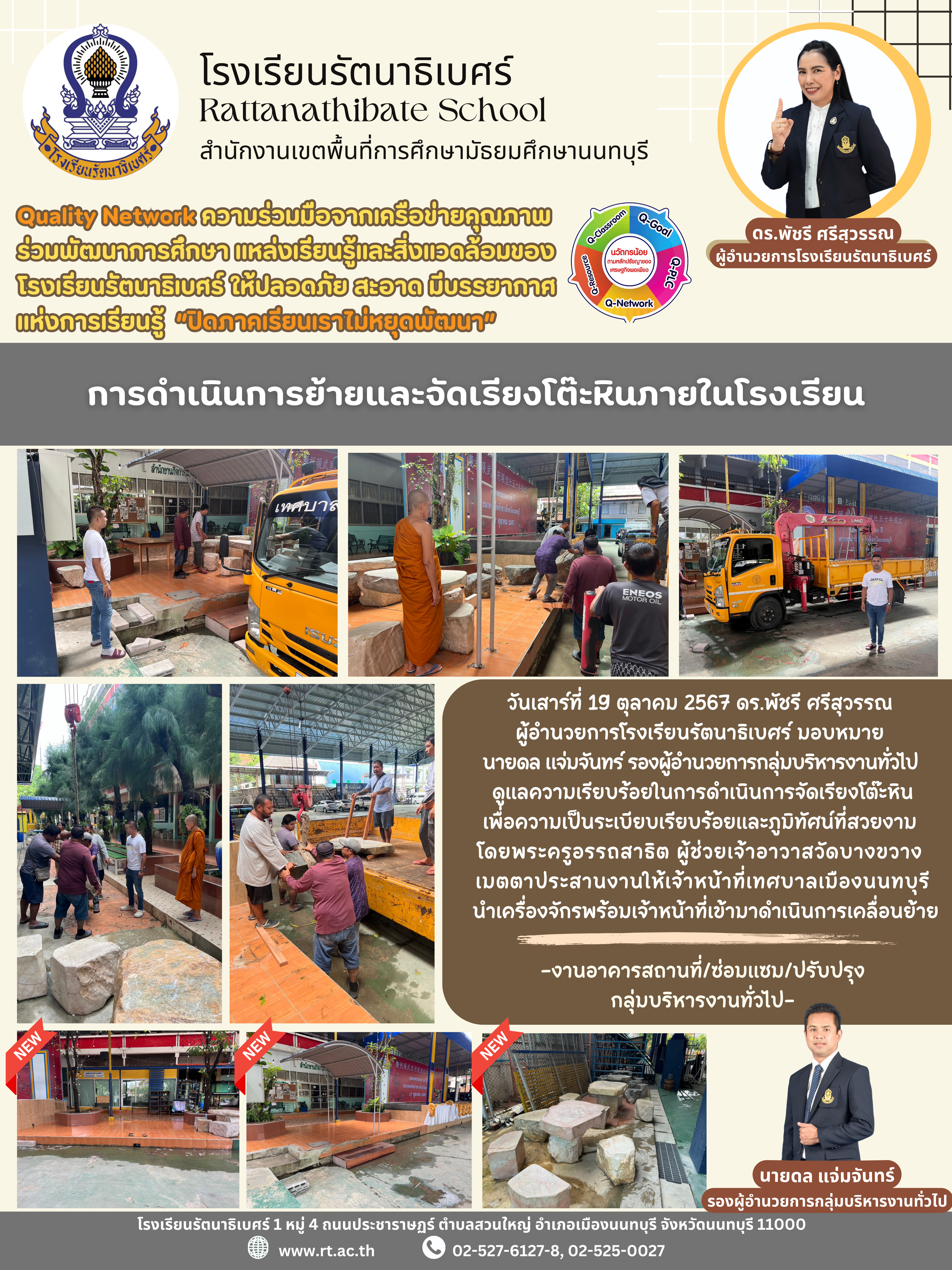 ย้ายโต๊ะหิน