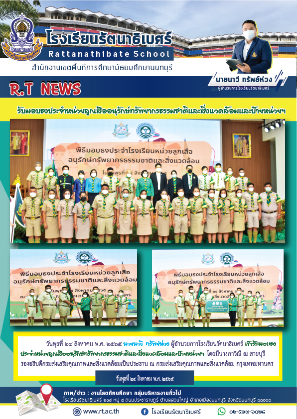 รับมอบป้ายหน่วย 24สค65 01