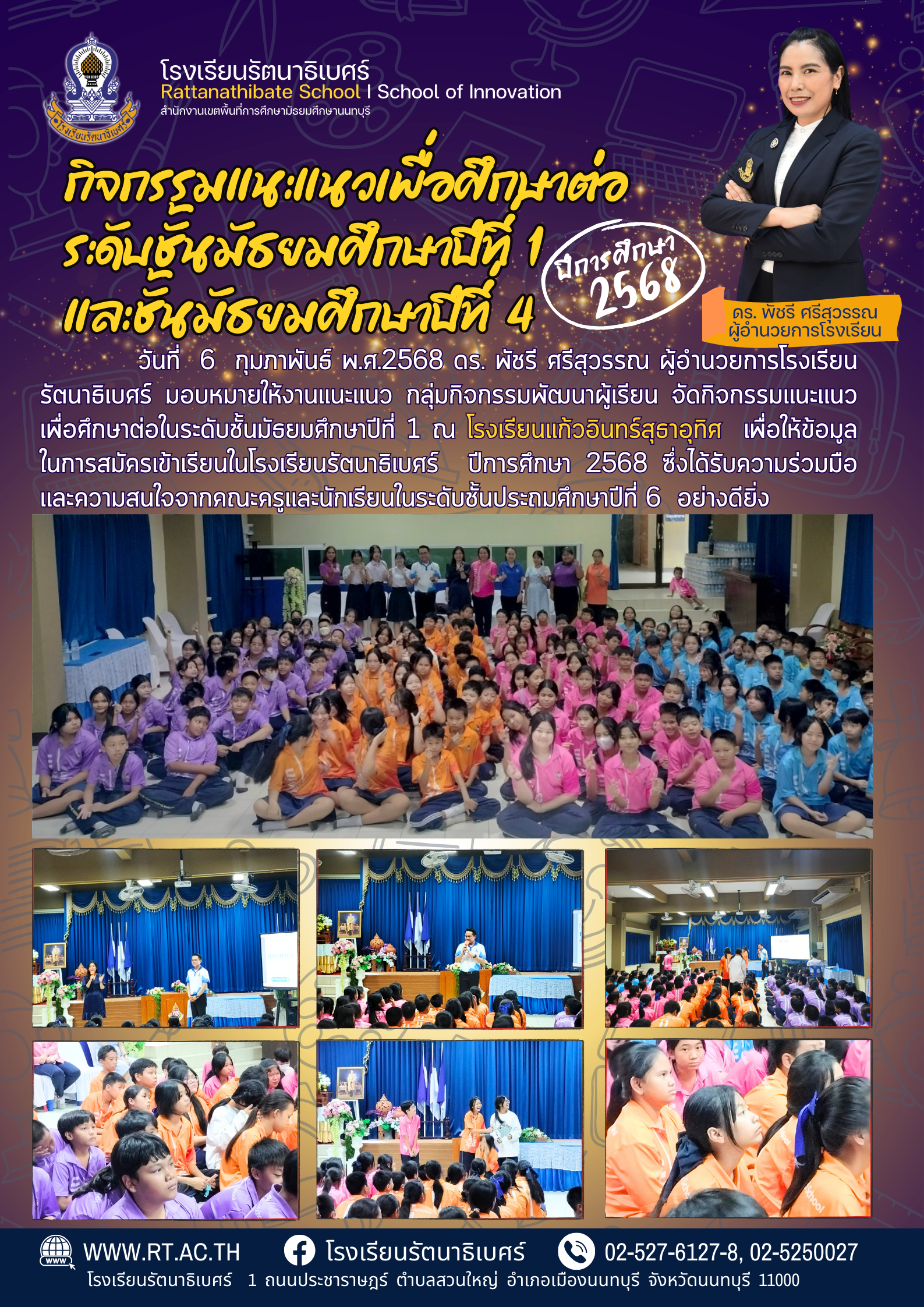 รับสมัครนักเรียนใหม่ ระดับชั้นมัธยมศึกษา