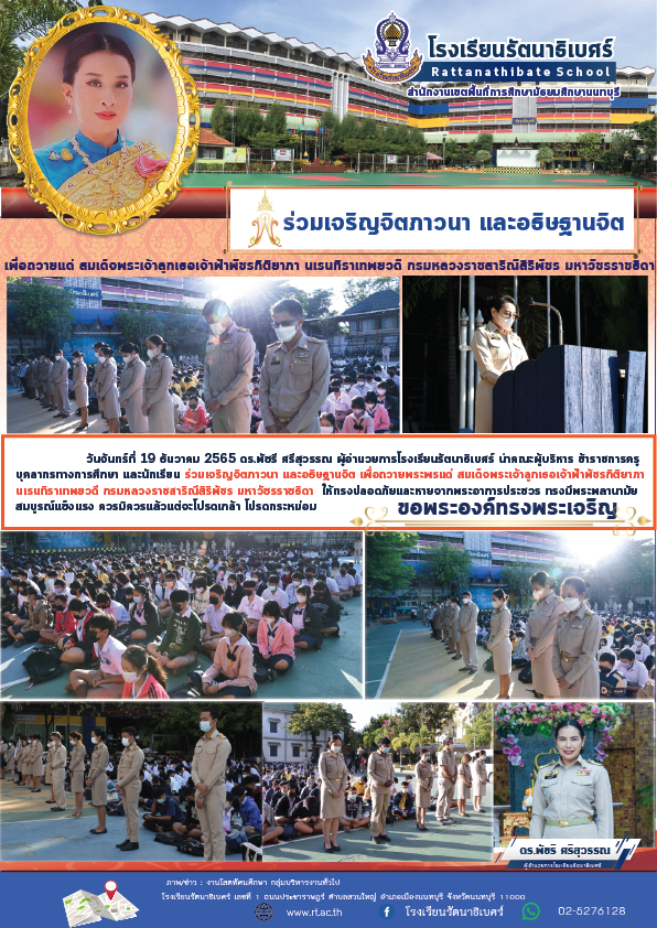 ร่วมอธิฐานจิต 191265ลงข่าว 01