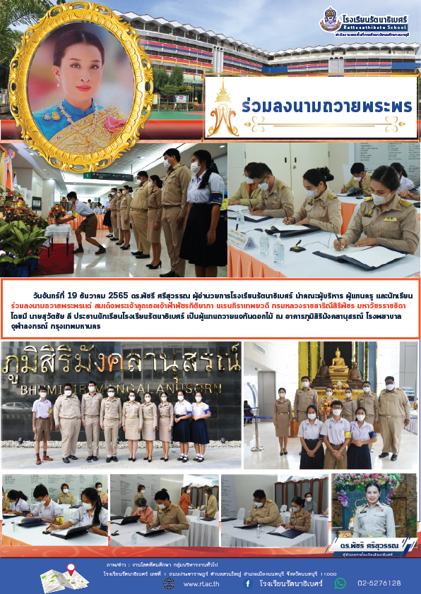 ลงนามถวายพระพร-191265_ลงข่าว-01.png
