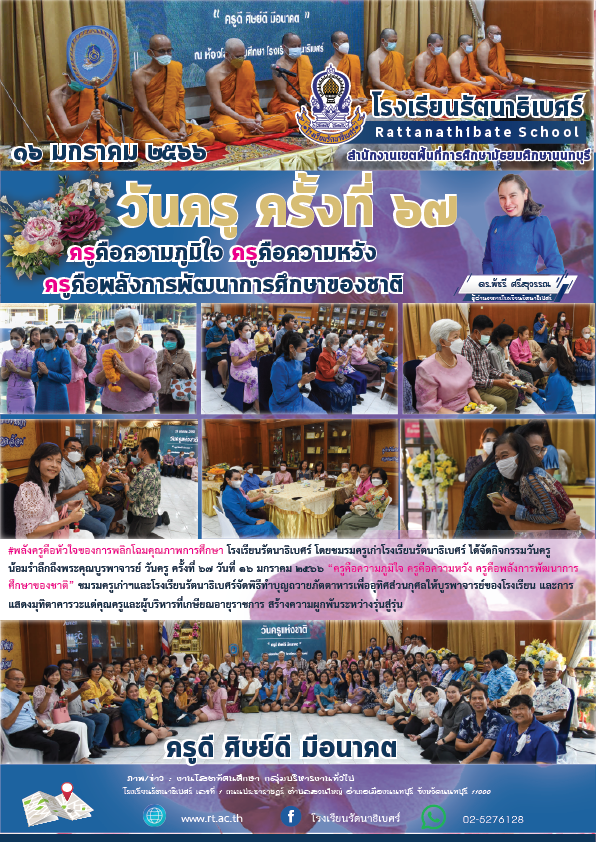 วันครู1 ลงข่าว 01
