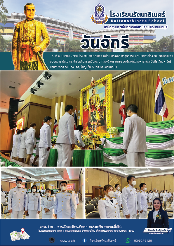 วันจักรี ลงข่าว 01