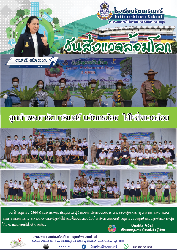 วันสิ่งแวดล้อม ลงข่าว 01
