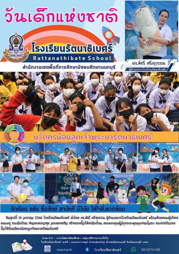 วันเด็ก66 ลงข่าว 01
