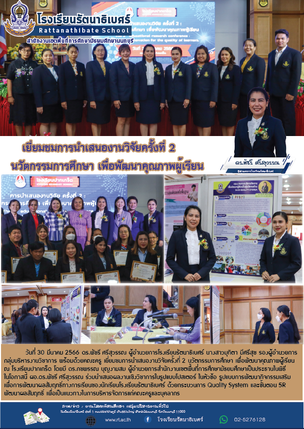 วิจัย ลงข่าว 01
