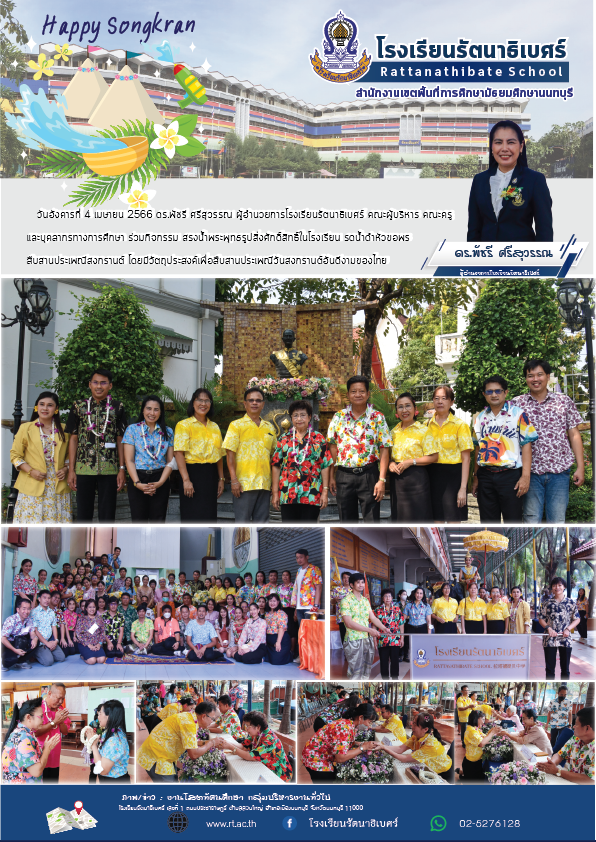 สงกานต์ ลงข่าว 01