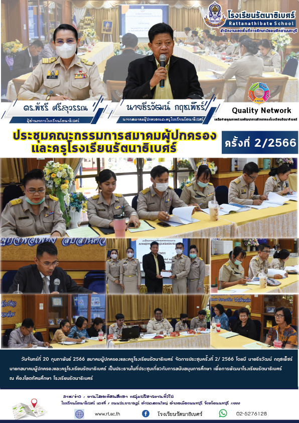 สมาคม2566 ลงข่าว 01