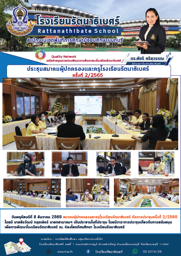 สมาคมผู้ปกครองและครู65 01