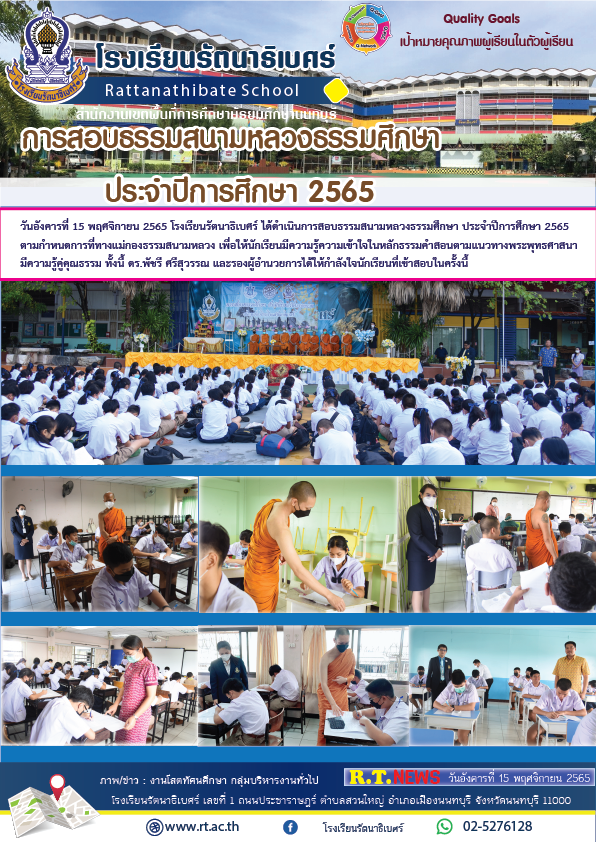 สอบธรรมศึกษา11พย65 01 01ลงข่าว