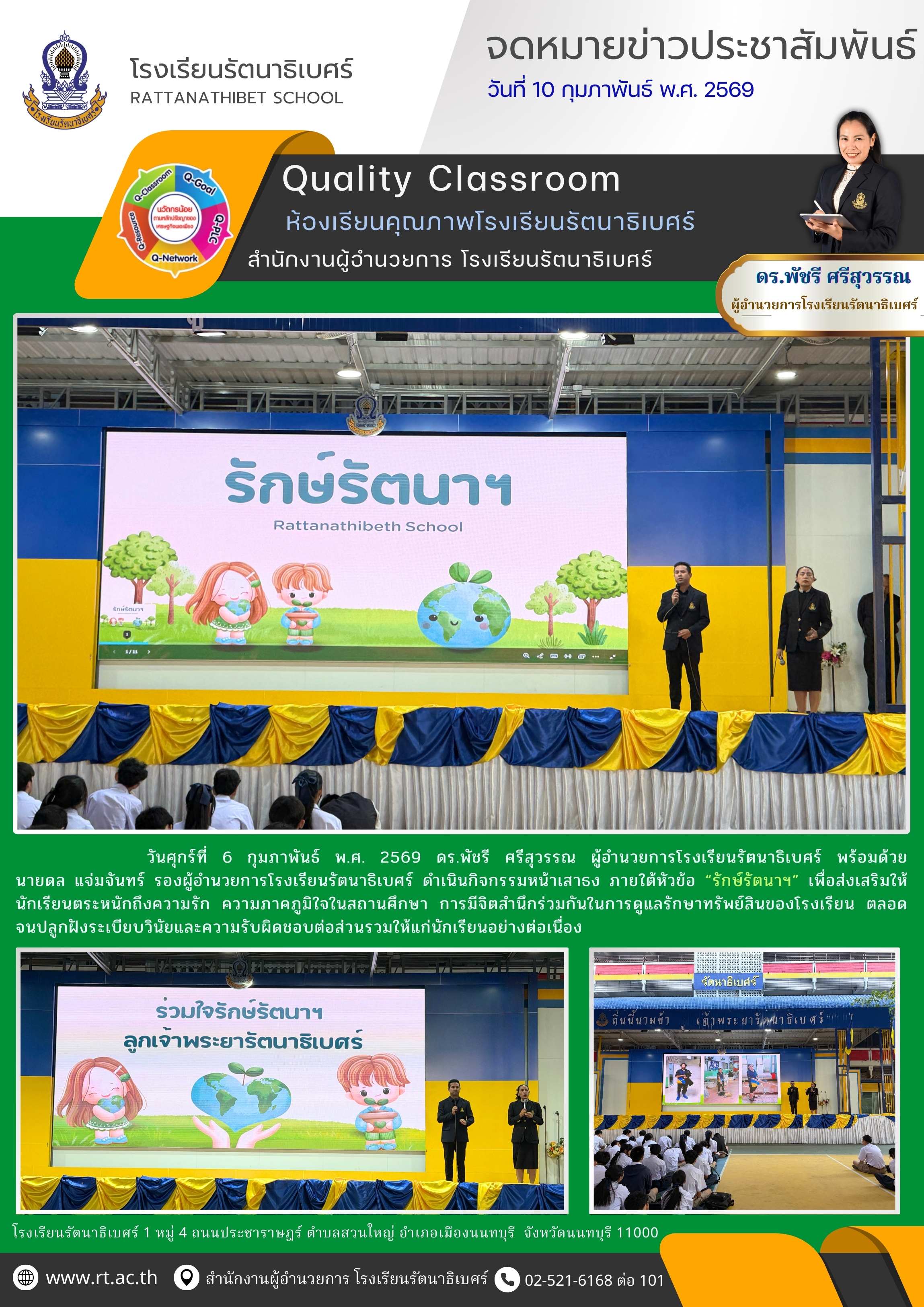 สำนักงานผู้อำนวยการ 1