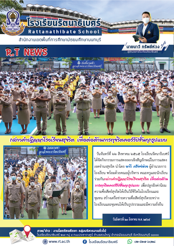 สุจริต01 01