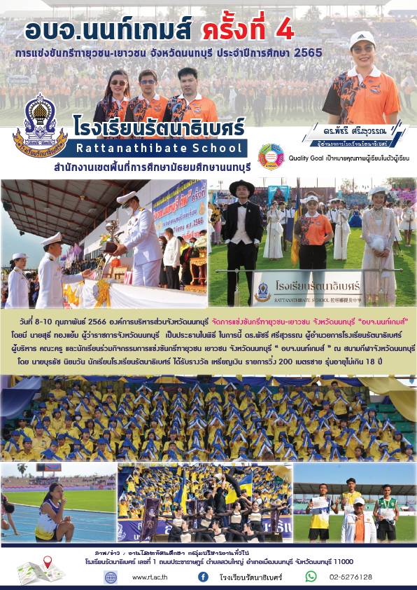 อบจ นนท์ 01.png ลงข่าว 01