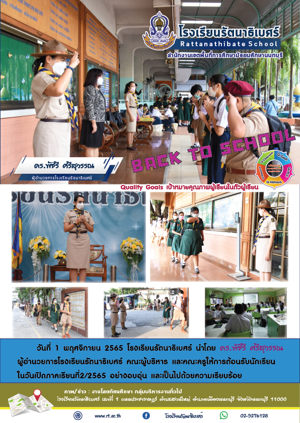 เปิดเรียน 1พย65 01 01