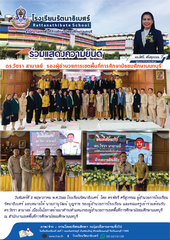แสดงความยินดี รองผอ เขต ลงข่าว 01