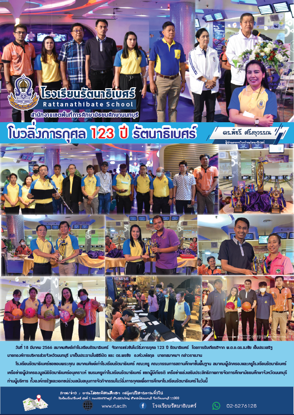 โบว์ลิ่ง ลงข่าว 01