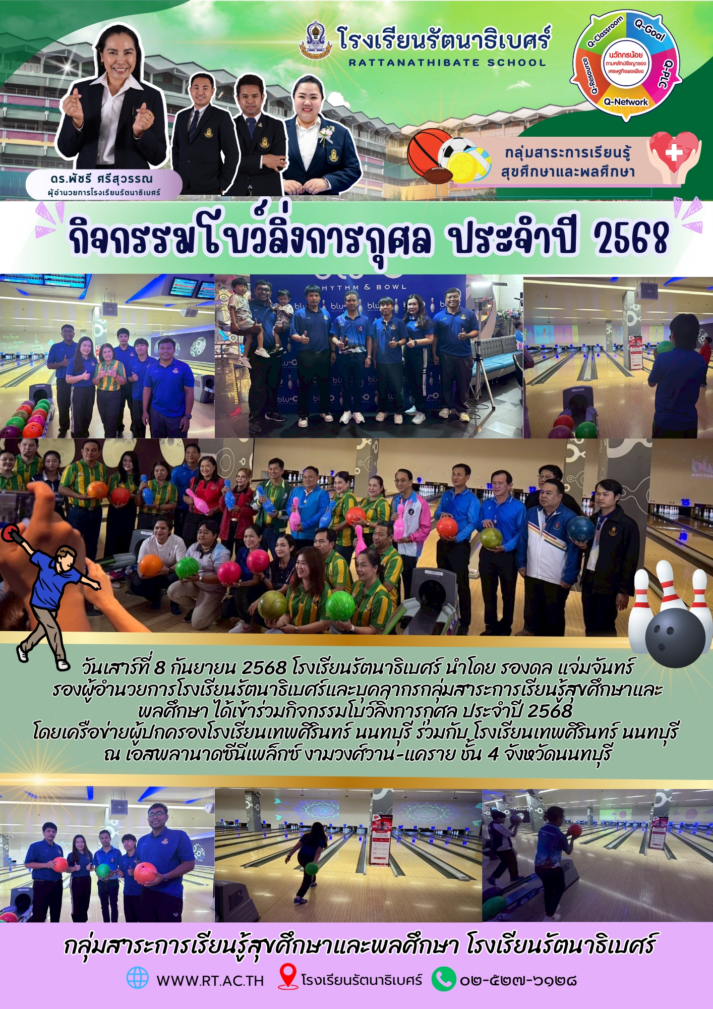 โบว์ลิ่งการกุศล