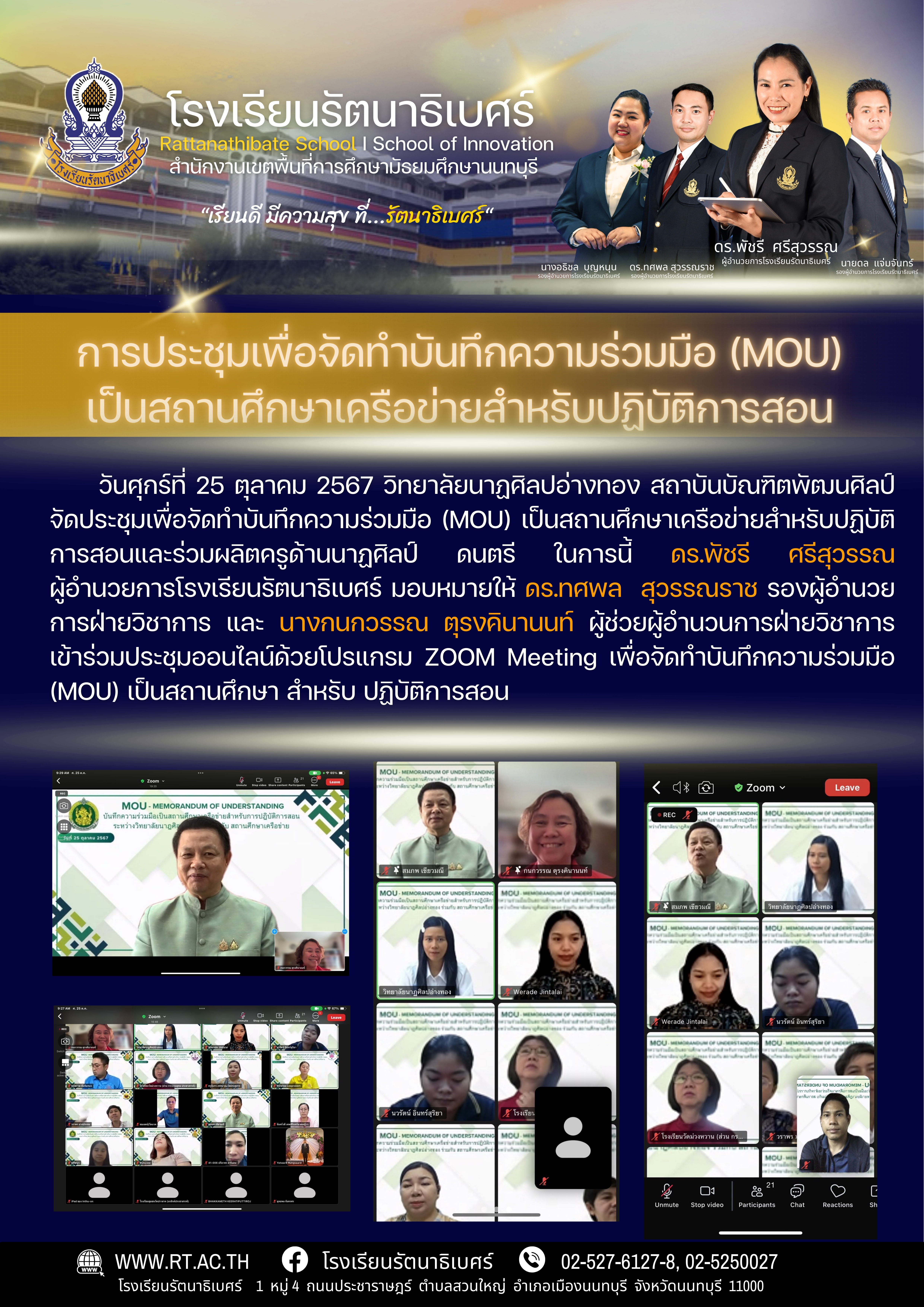 โรงเรียนรัตนาธิเบศร์ 1